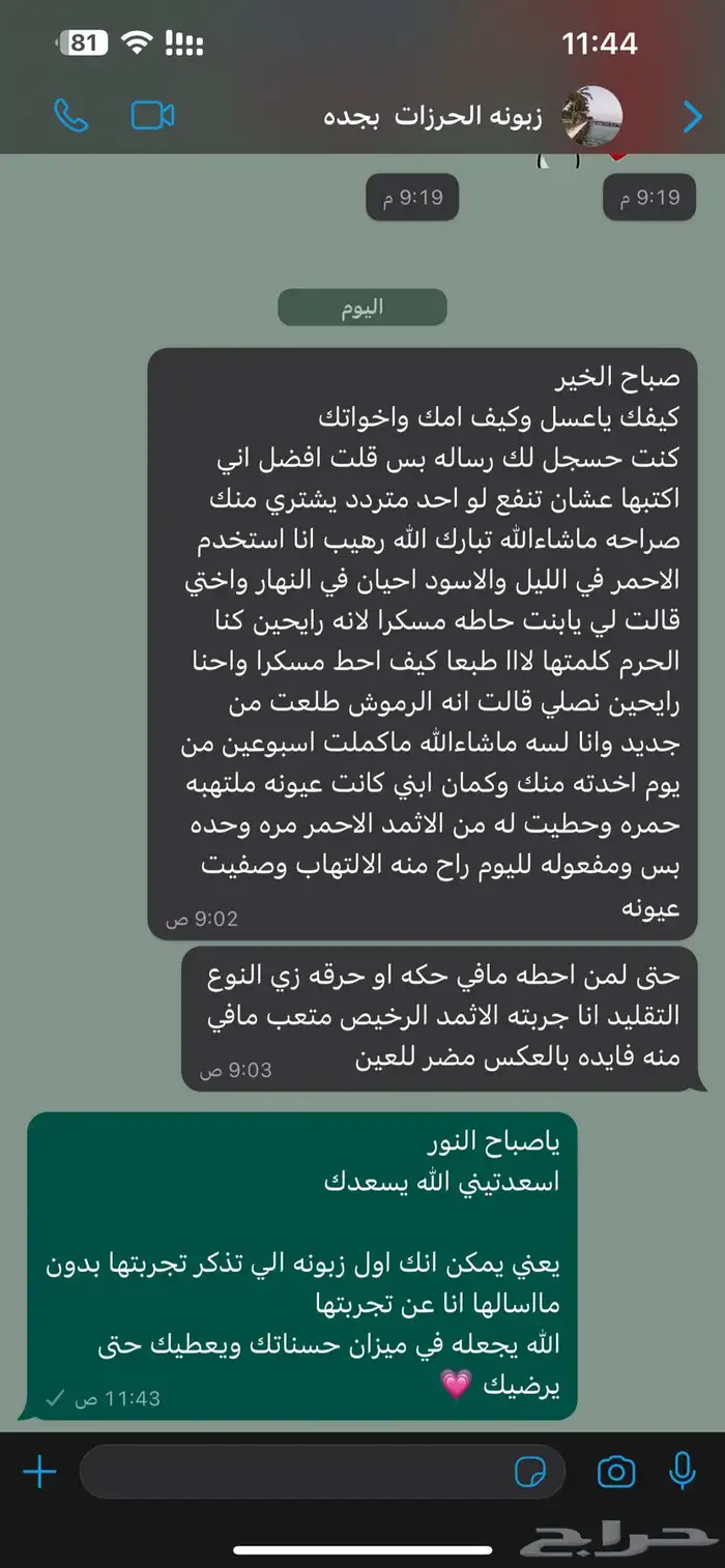 كحل اثمد احمر اصفهاني علاجي لمشاكل العين 13