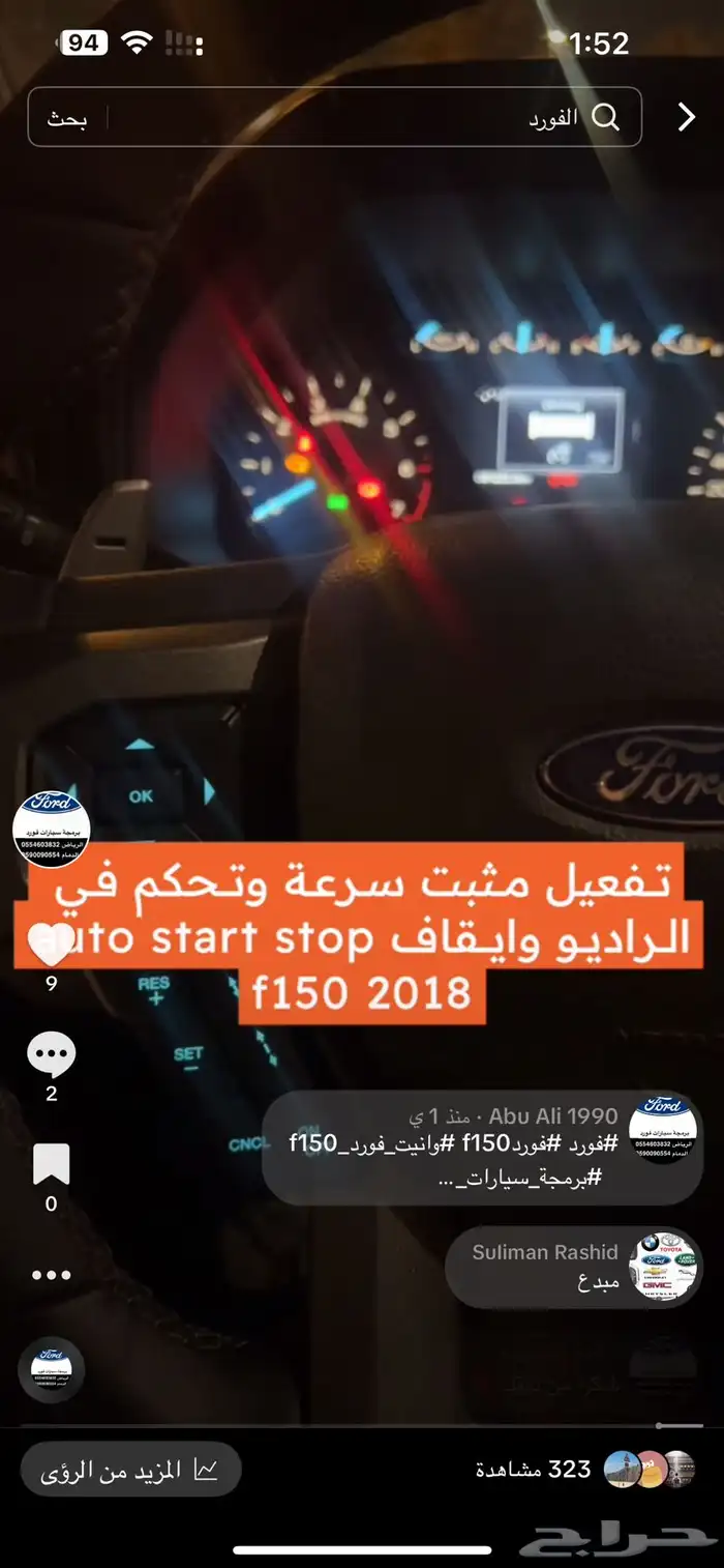 تشغيل عن بعد وبرمجة سيارات فورد 9