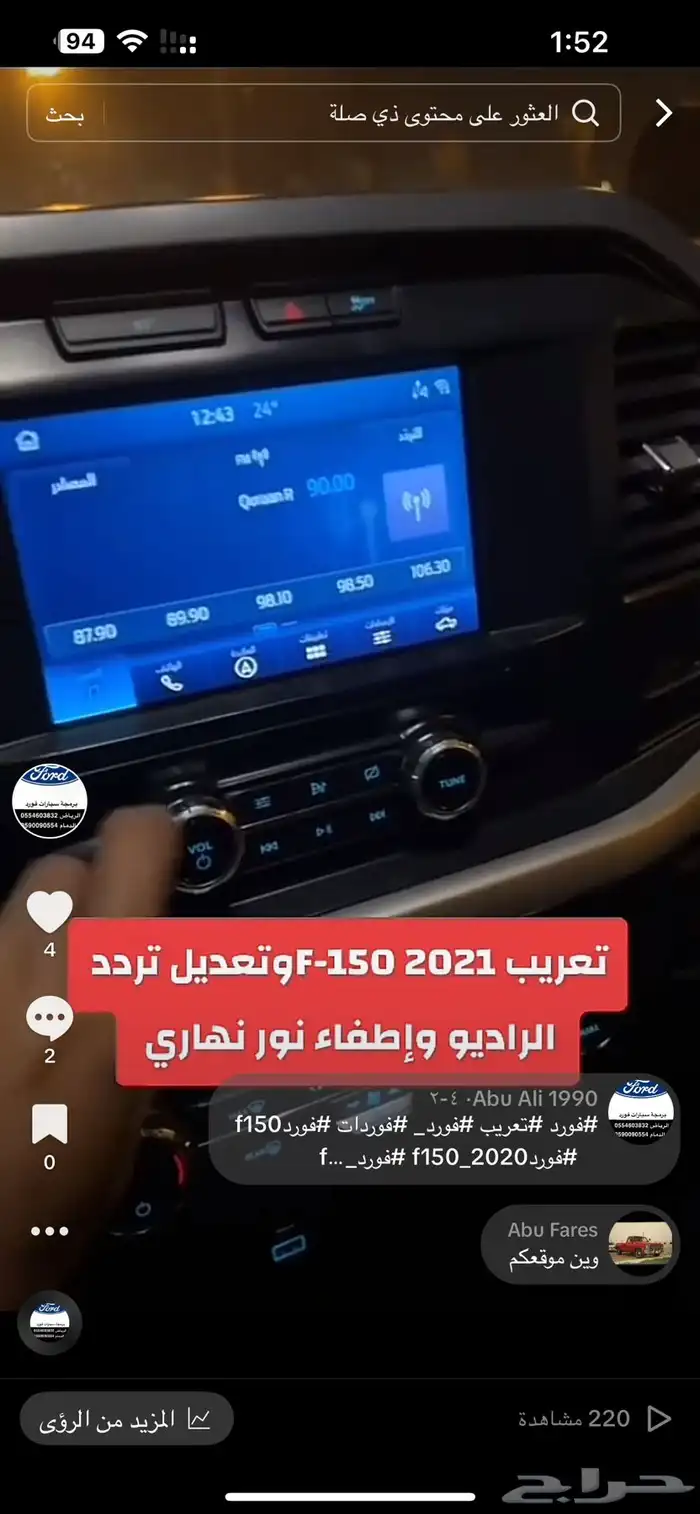 تشغيل عن بعد وبرمجة سيارات فورد 6