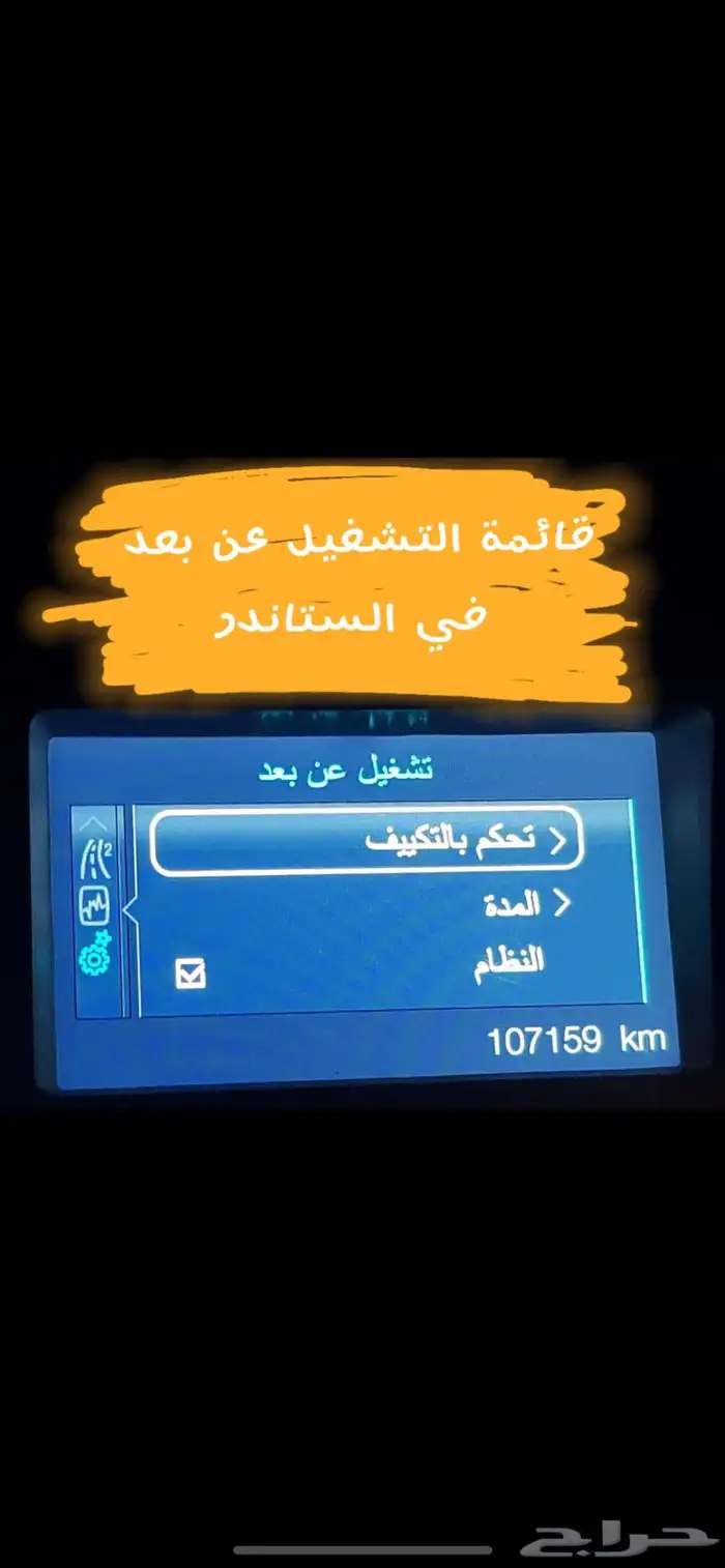 تشغيل عن بعد وبرمجة سيارات فورد 32