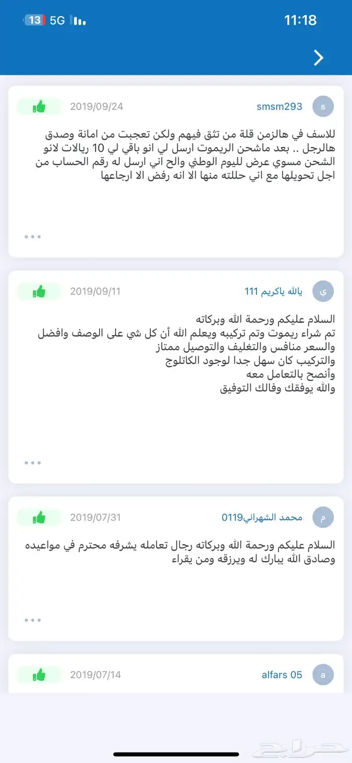 ريموت ونش لاسلكي ( عن بعد ) المطور 11
