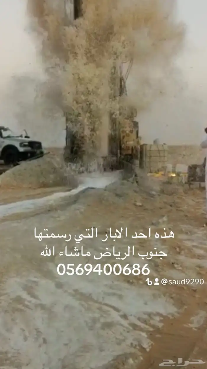صنات سعودي يحدد الآبار الارتوازيه بالرياض 1
