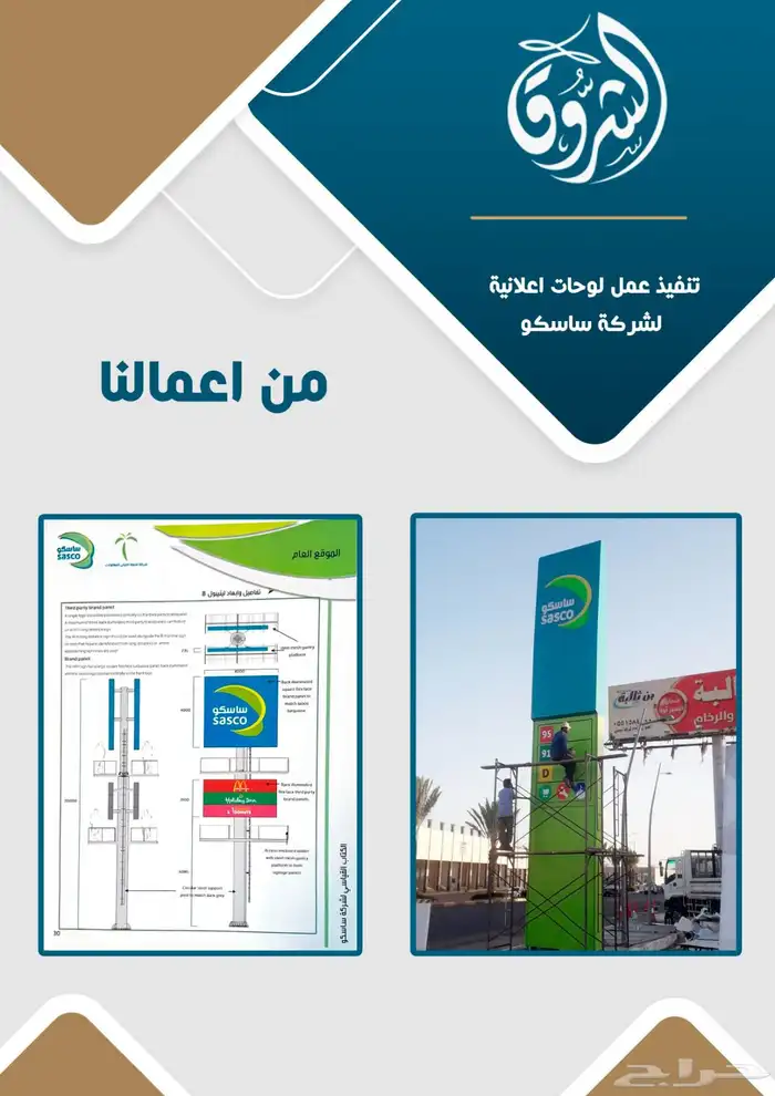 مطابع دعاية واعلان الشروق 9