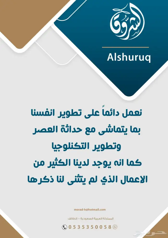 مطابع دعاية واعلان الشروق 2