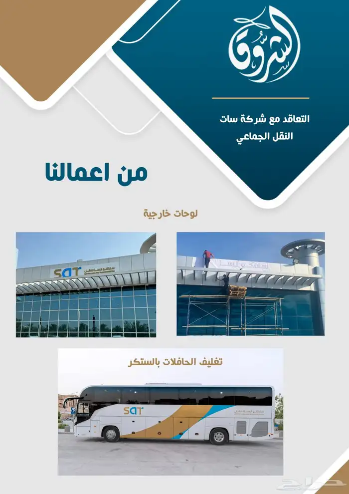 مطابع دعاية واعلان الشروق 3