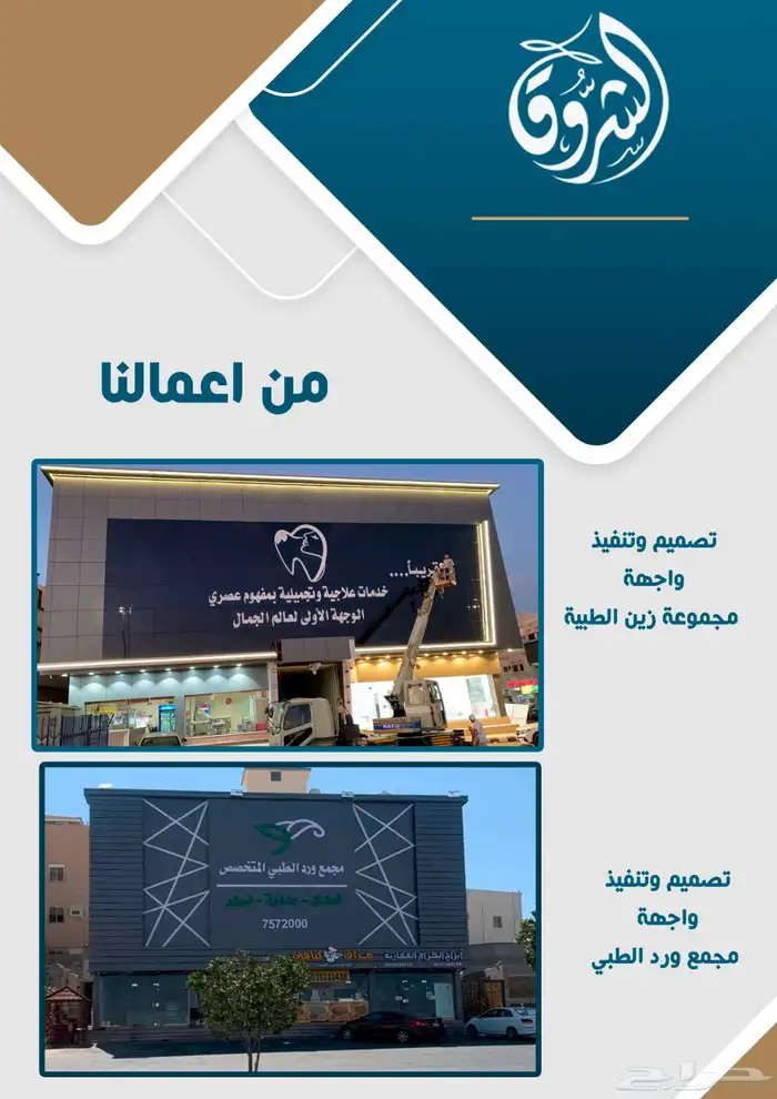 مطابع دعاية واعلان الشروق 5