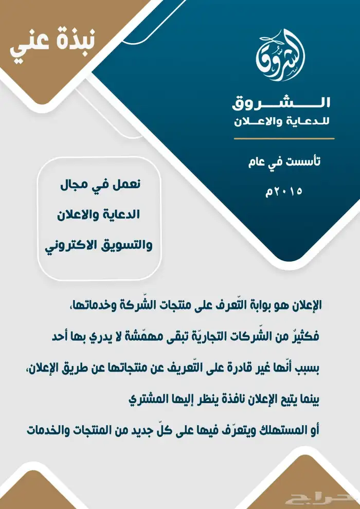 مطابع دعاية واعلان الشروق 0