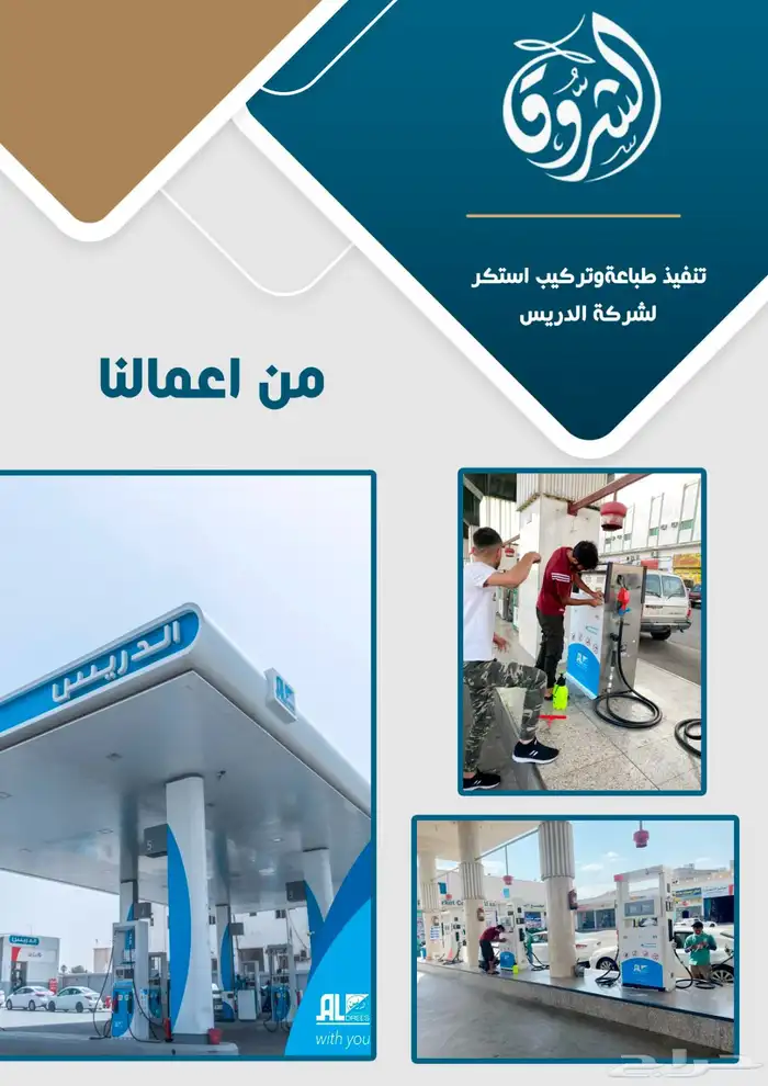 مطابع دعاية واعلان الشروق 8