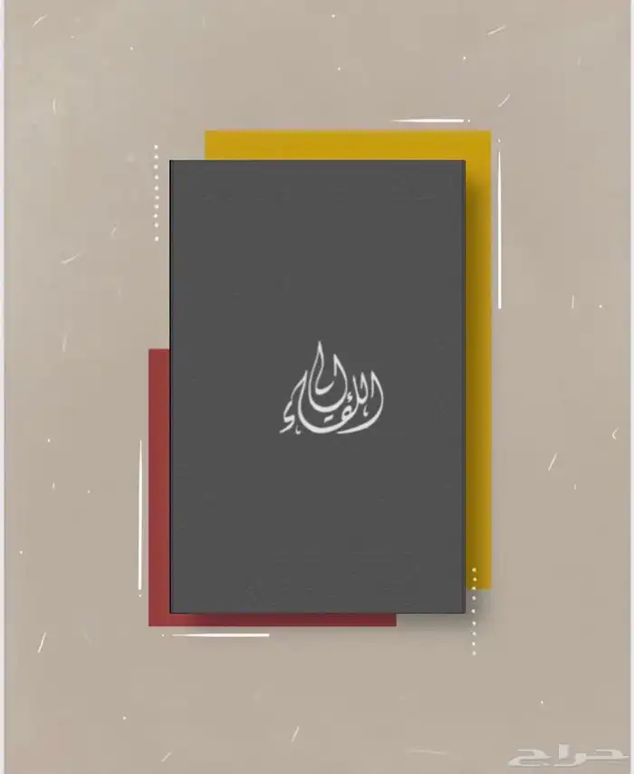 كتاب نادر عبادي الجوهر 1