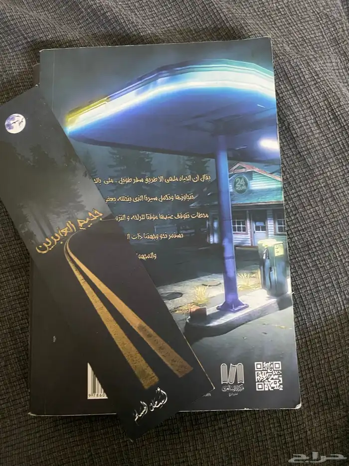 كتاب جحيم العابرين 1