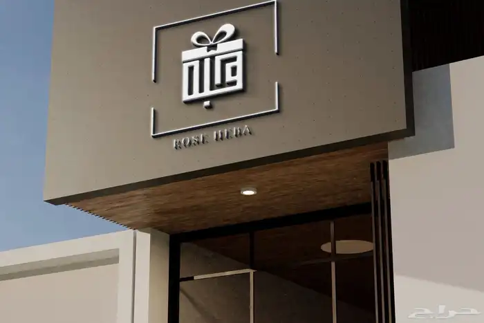 مصمم لوقو 3