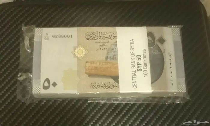 ربطة خمسين ليرة سوري 0