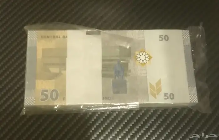 ربطة خمسين ليرة سوري 1