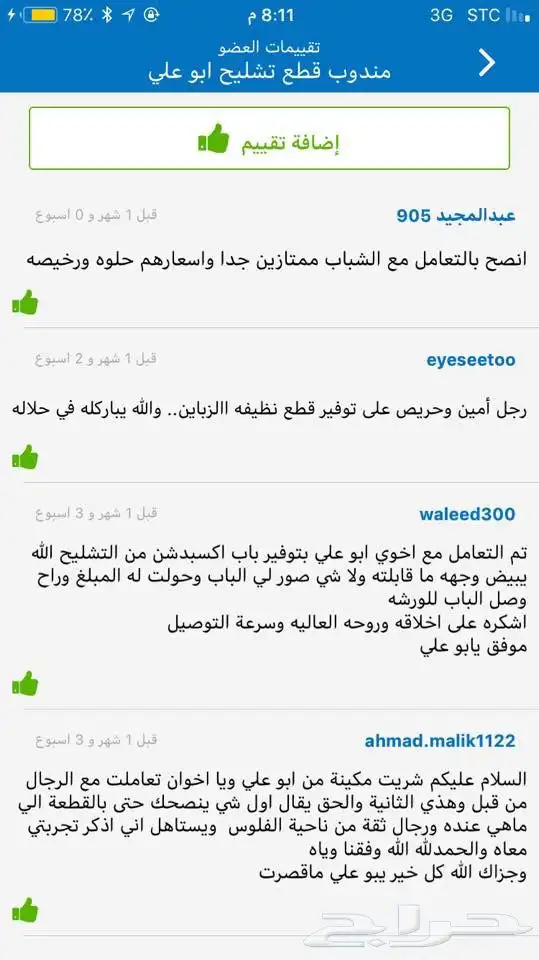 قطع غيار الفورد و الجمس المستعملة تشليح القحطاني 36