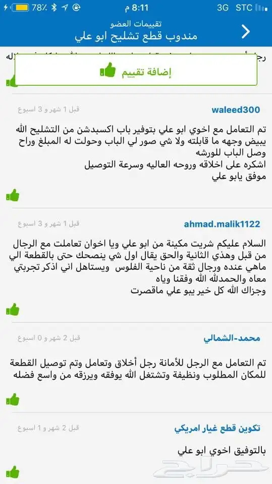 قطع غيار الفورد و الجمس المستعملة تشليح القحطاني 32