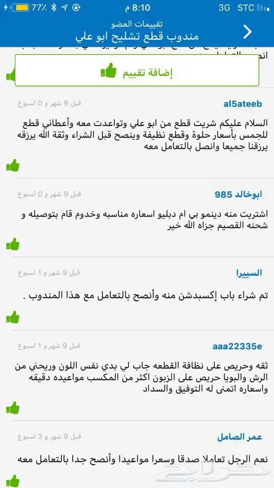 قطع غيار الفورد و الجمس المستعملة تشليح القحطاني 33