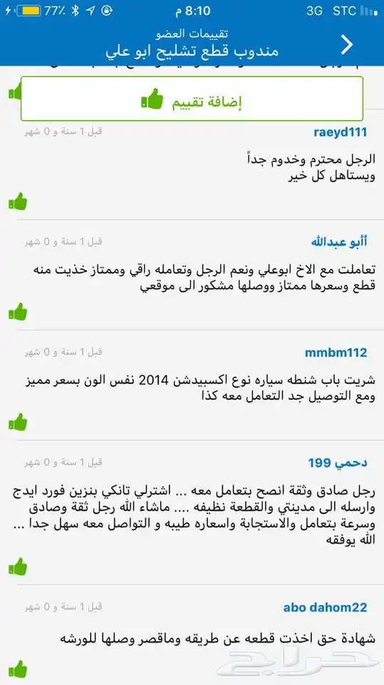 قطع غيار الفورد و الجمس المستعملة تشليح القحطاني 29