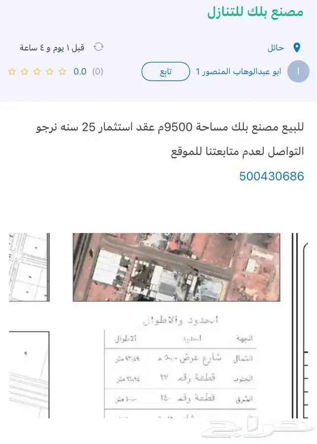 مصنع بلك وخرسانه بحائل للبيع 0