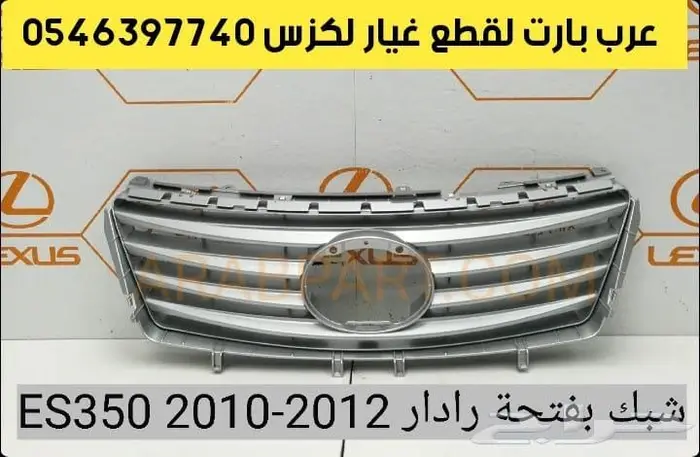 صدام عكس جلد مقصات مسامير جوزات لكزس اي اس ES 2007-2012 7