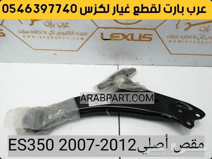 صدام عكس جلد مقصات مسامير جوزات لكزس اي اس ES 2007-2012 8