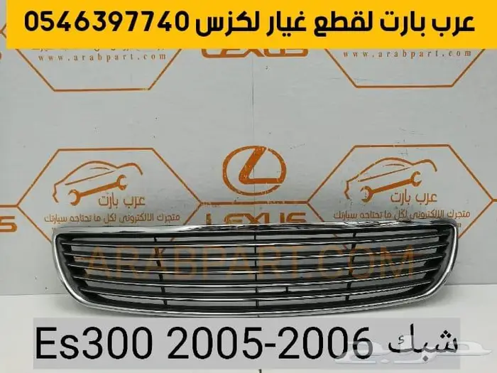 سير مكينه مقص مساعدات جلد دفرنس بواجي لكزس اي اس2006-2005 ES 8
