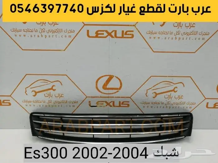 سير مكينه مقص مساعدات جلد دفرنس بواجي لكزس اي اس2006-2005 ES 5