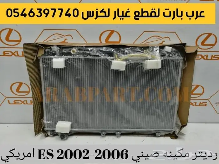 سير مكينه مقص مساعدات جلد دفرنس بواجي لكزس اي اس2006-2005 ES 13