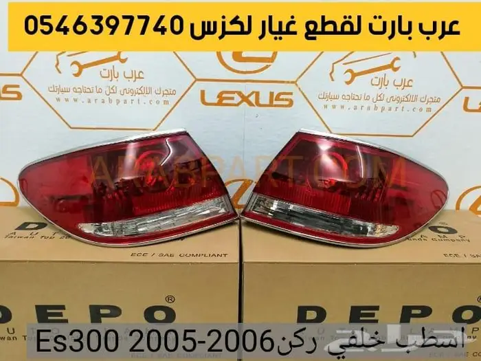 سير مكينه مقص مساعدات جلد دفرنس بواجي لكزس اي اس2006-2005 ES 11