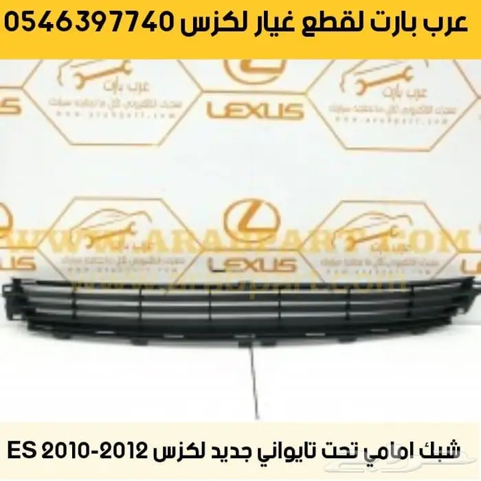 صدام عكس جلد مقصات مسامير جوزات لكزس اي اس ES 2007-2012 14