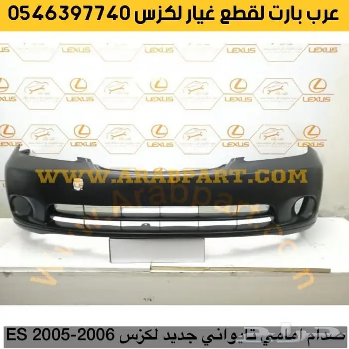 سير مكينه مقص مساعدات جلد دفرنس بواجي لكزس اي اس2006-2005 ES 9