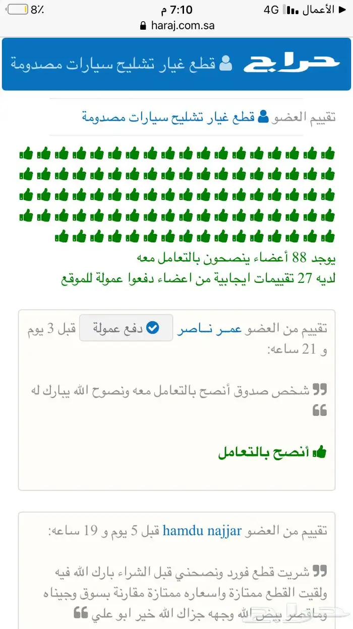 قطع غيار الفورد و الجمس المستعملة تشليح القحطاني 25