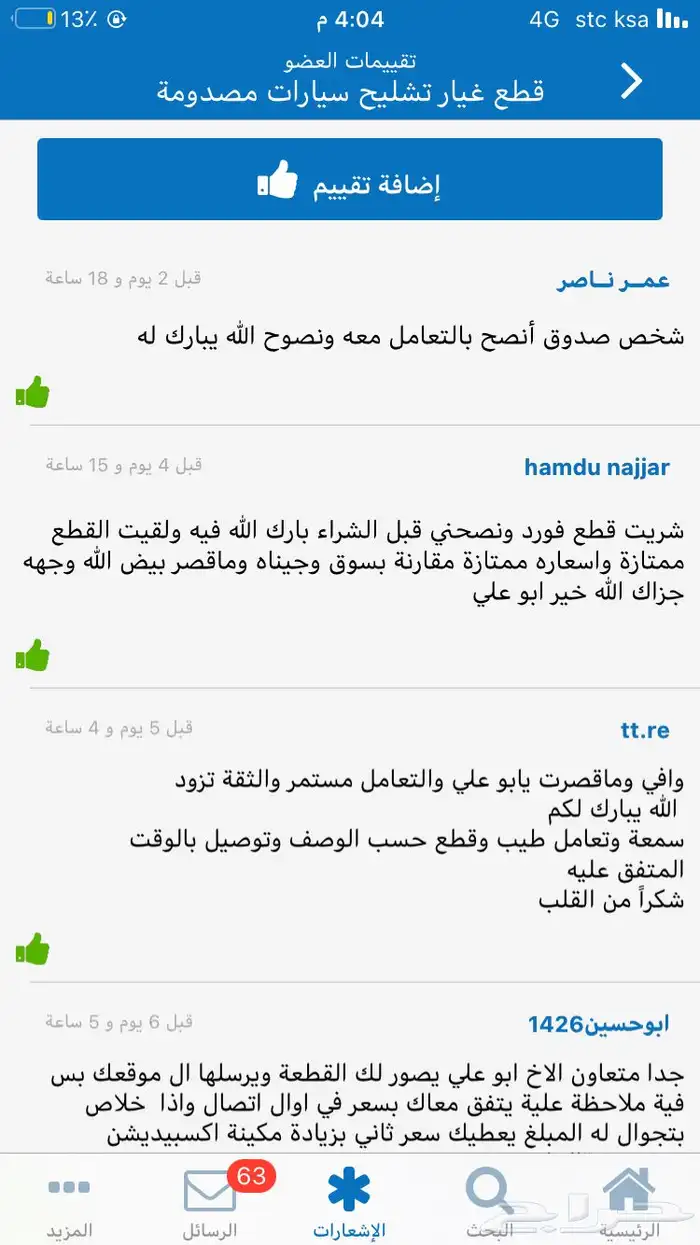 قطع غيار الفورد و الجمس المستعملة تشليح القحطاني 26