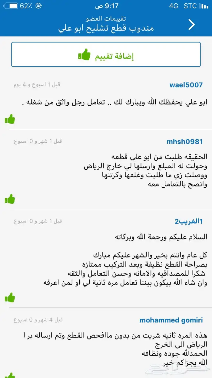 قطع غيار الفورد و الجمس المستعملة تشليح القحطاني 37