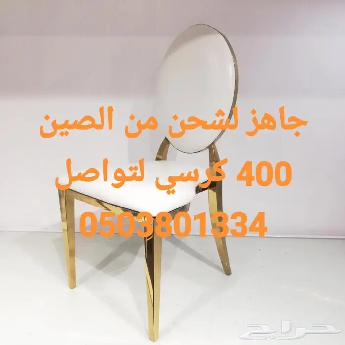 كراسي اطفال حفلات وكراسي كبار استيل لقصور الافراح 2