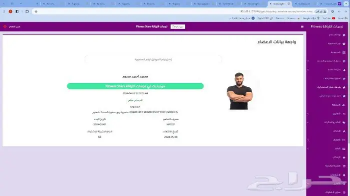 نظام إدارة الأندية الرياضية Digital GYM 1