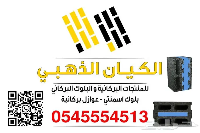 بلك بركاني صافي عازل والعادي 0
