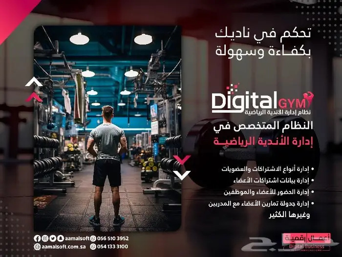 نظام إدارة الأندية الرياضية Digital GYM 0