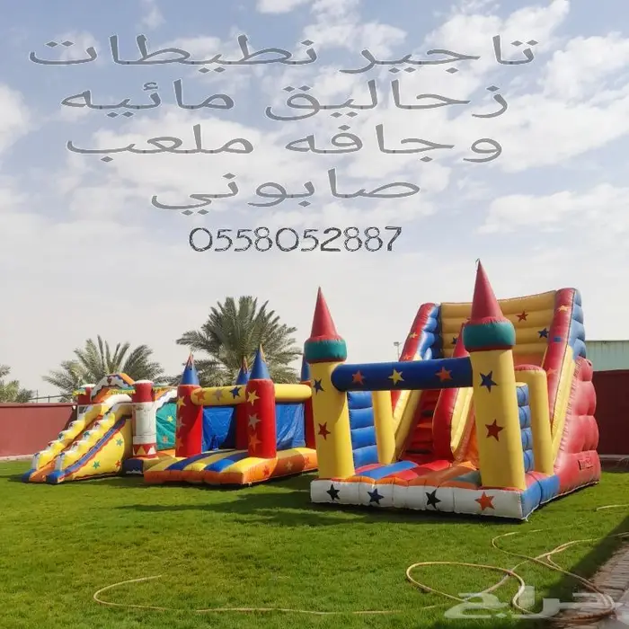 ملعب صابوني نطيطات زحاليق 4