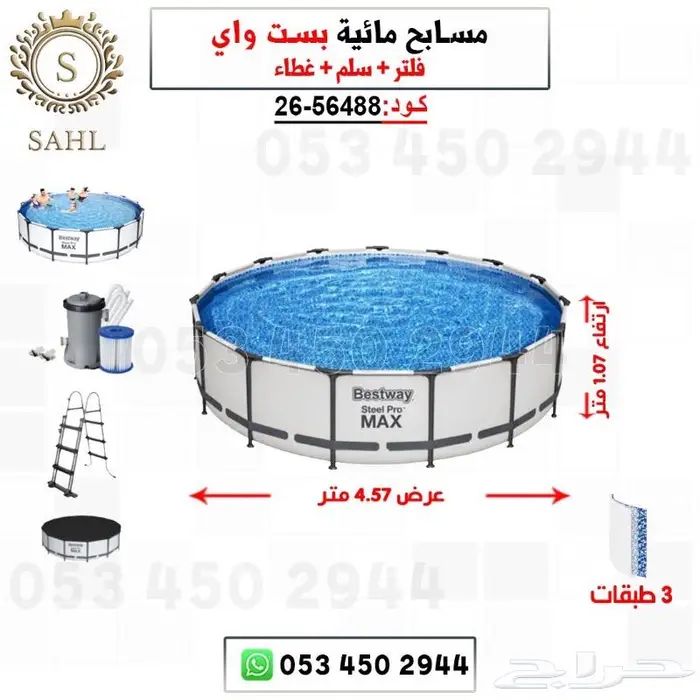 مسابح بست واي 0