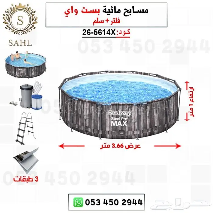 مسابح بست واي 2