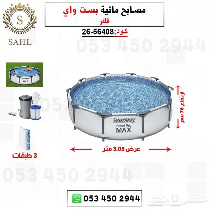 مسابح بست واي 1