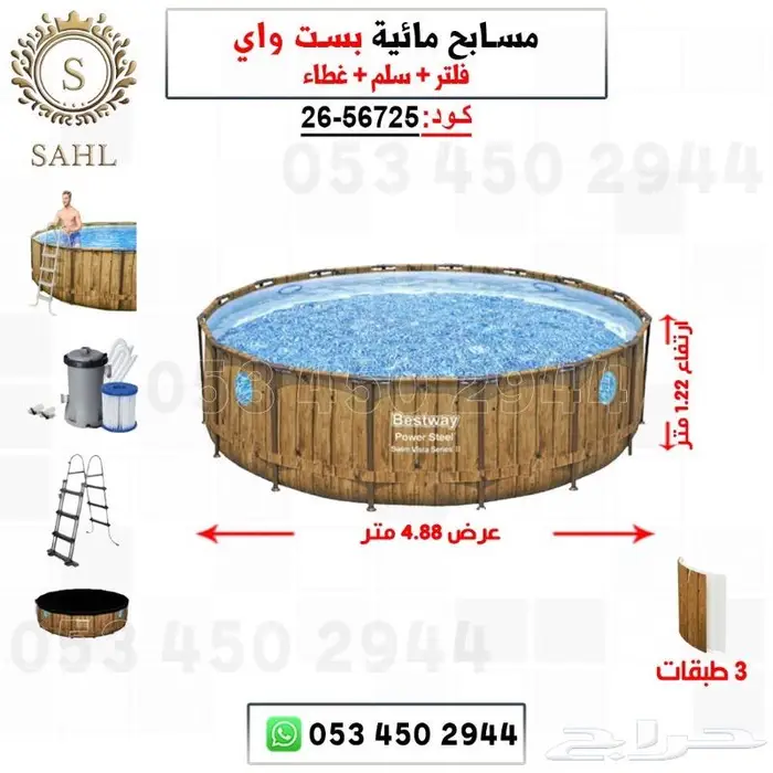 مسابح بست واي 3