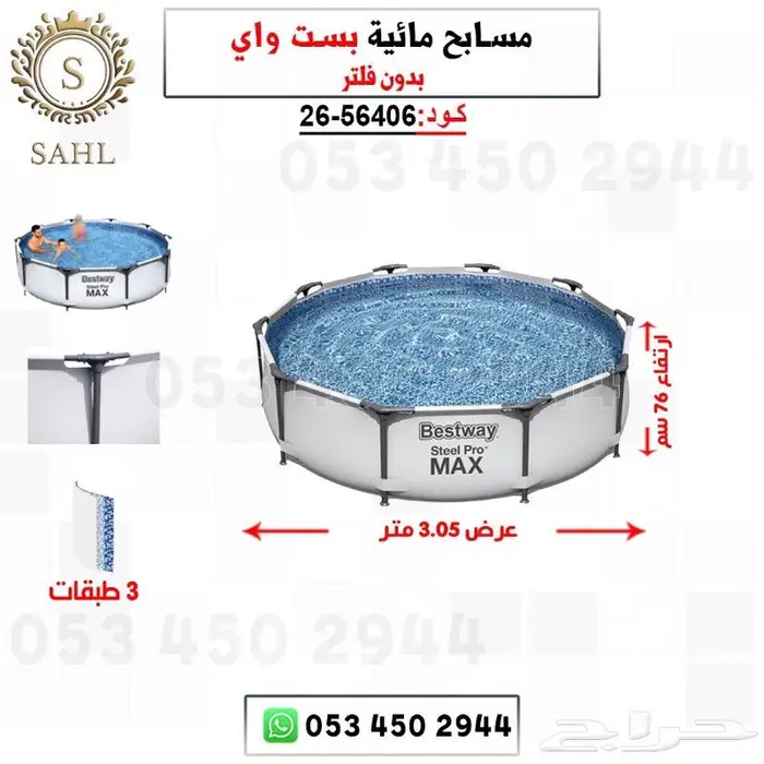 مسابح بست واي 5