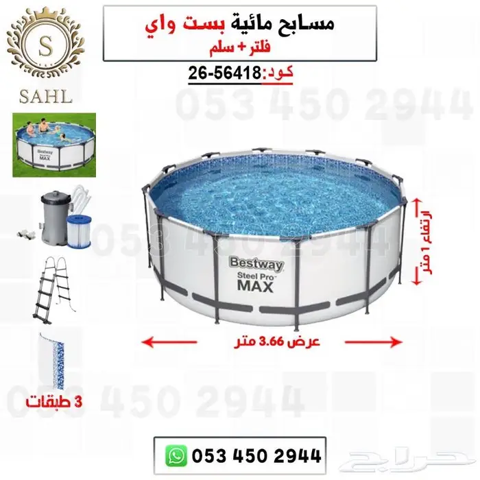 مسابح بست واي 7