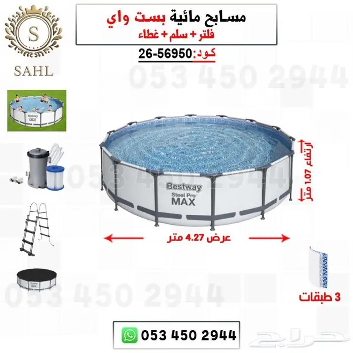 مسابح بست واي 6