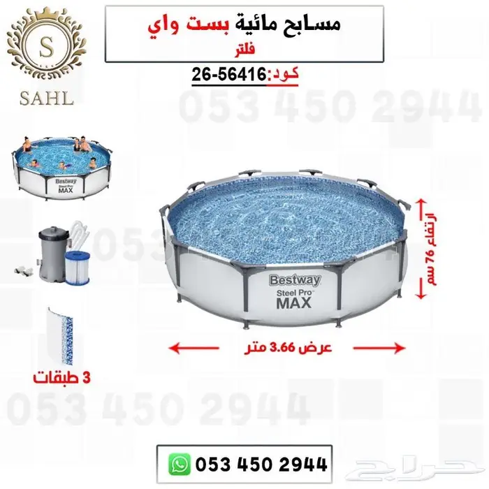 مسابح بست واي 8