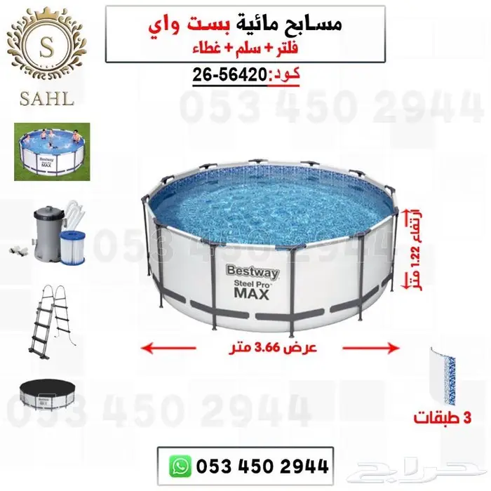 مسابح بست واي 9