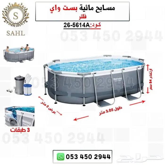 مسابح بست واي 16