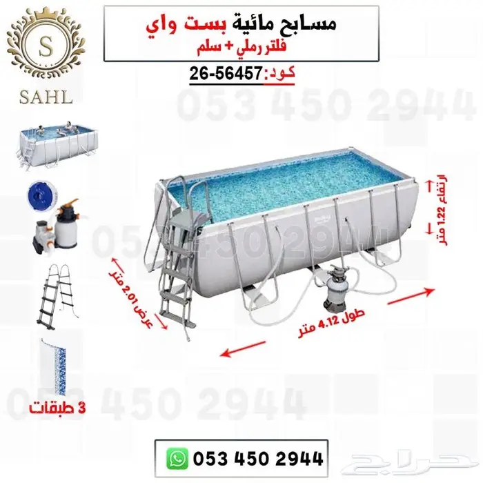 مسابح بست واي 17