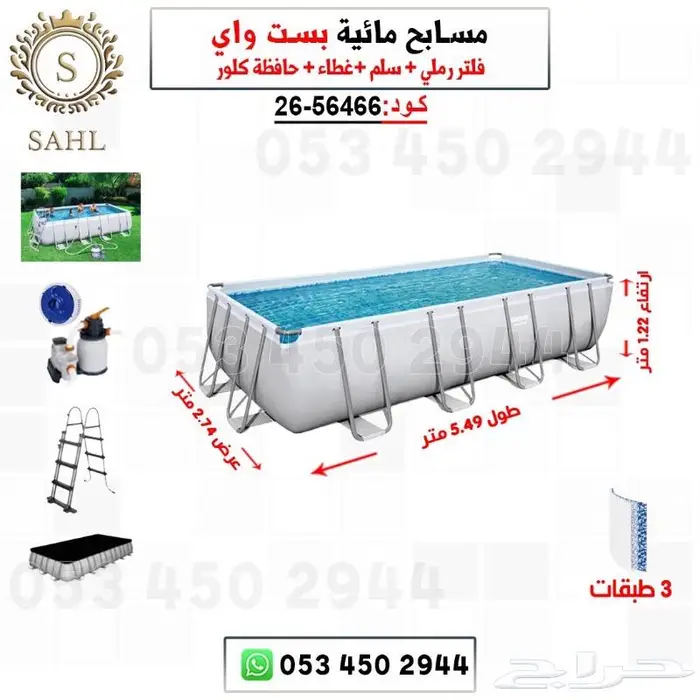 مسابح بست واي 21